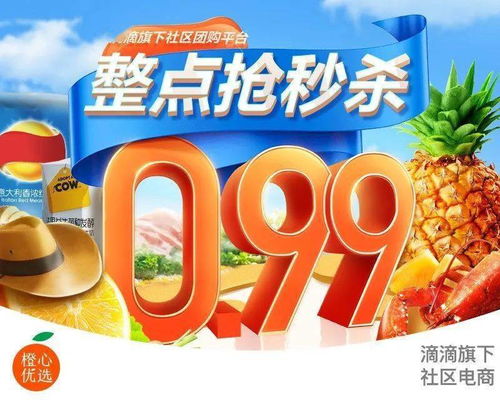 南充高性價比線上超市來了！1分錢搶水果生鮮，全天特價盡享實惠