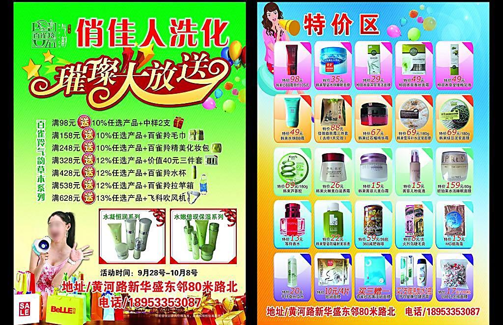 妝點生活，百貨添彩——探索現代美妝與日用百貨的完美融合